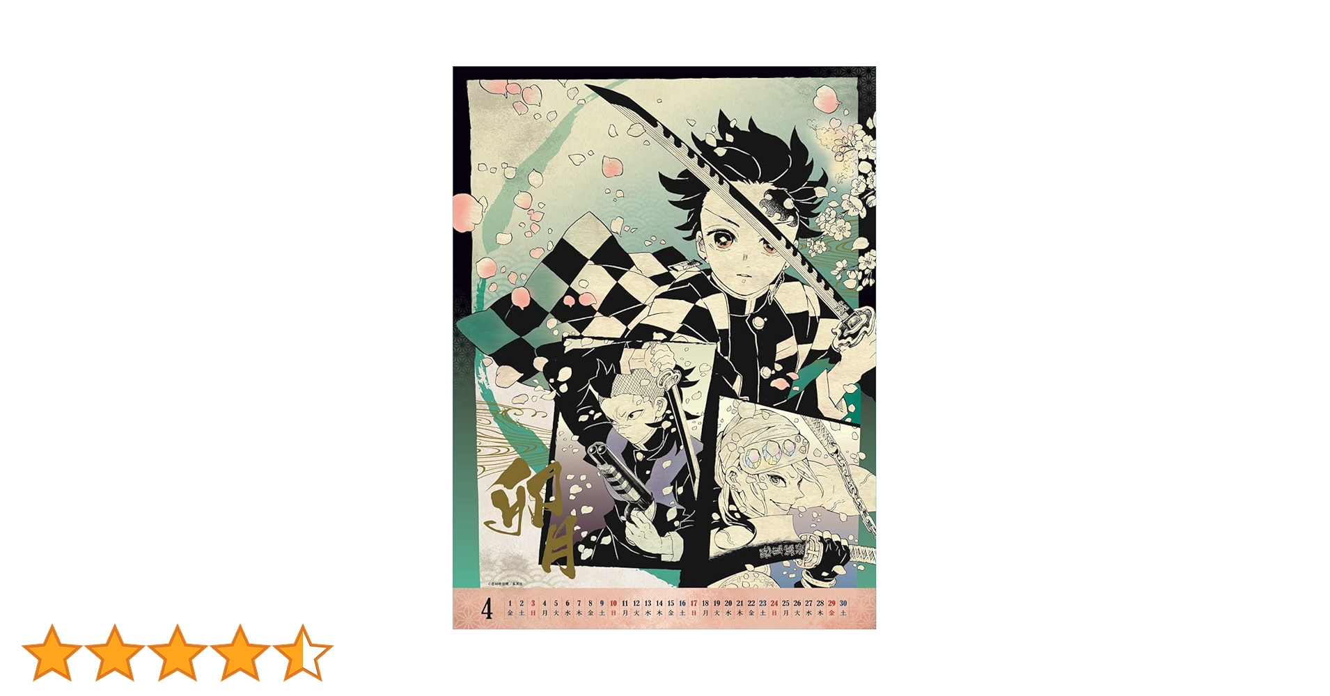 鬼滅の刃』 コミックカレンダー 2022 ([カレンダー]) | 吾峠 呼世晴